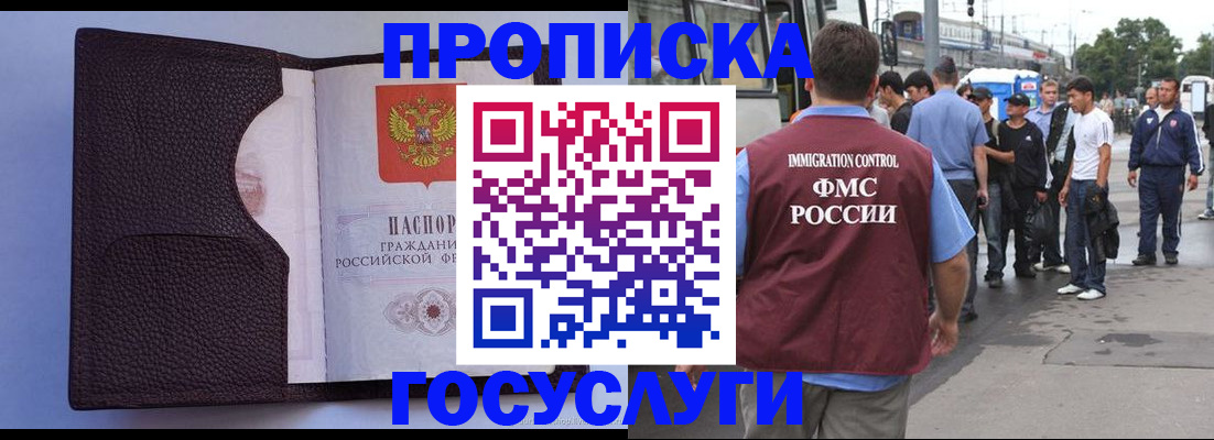 прописка ребенка в Нариманове