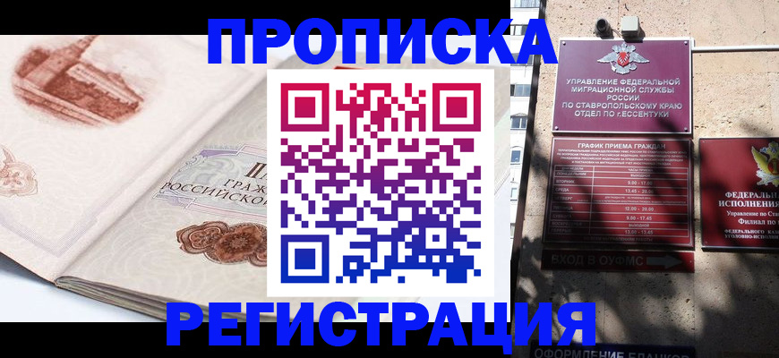 прописка в квартире в Нариманове