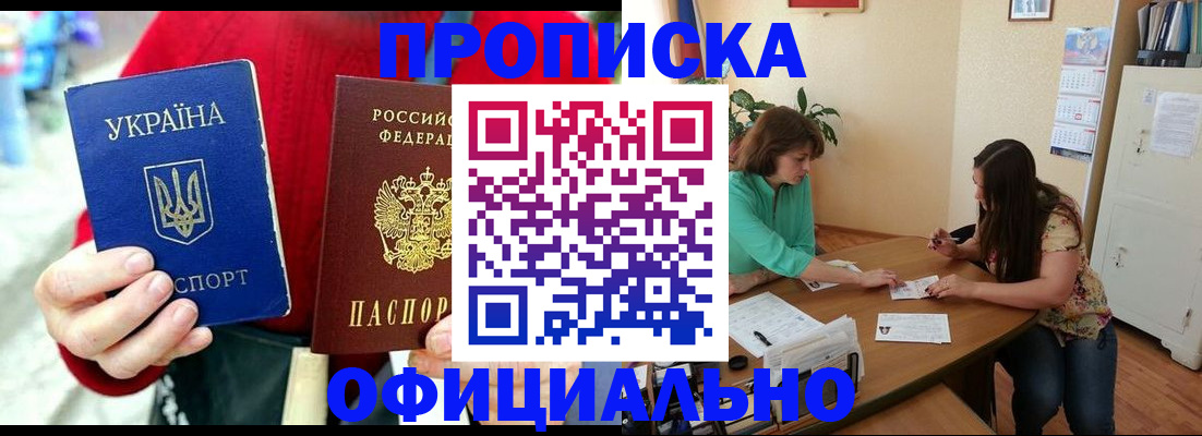 временная прописка в Нариманове